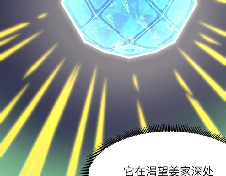 《SSS级超越常理的圣骑士》第176话图103