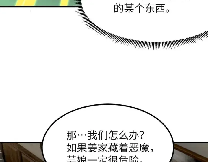 《SSS级超越常理的圣骑士》第176话图104