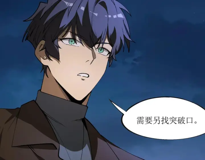 《SSS级超越常理的圣骑士》第176话图123