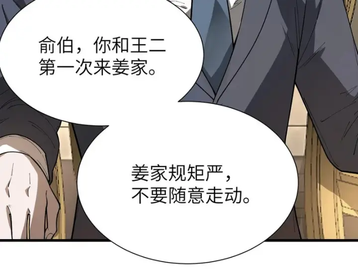 《SSS级超越常理的圣骑士》第176话图38