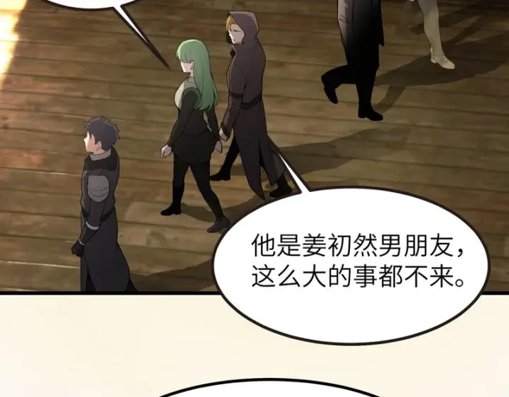 《SSS级超越常理的圣骑士》第176话图67