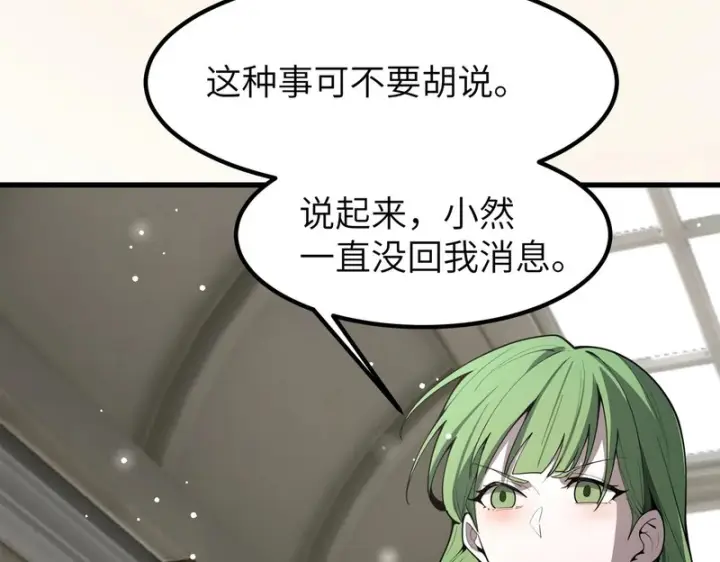 《SSS级超越常理的圣骑士》第176话图68