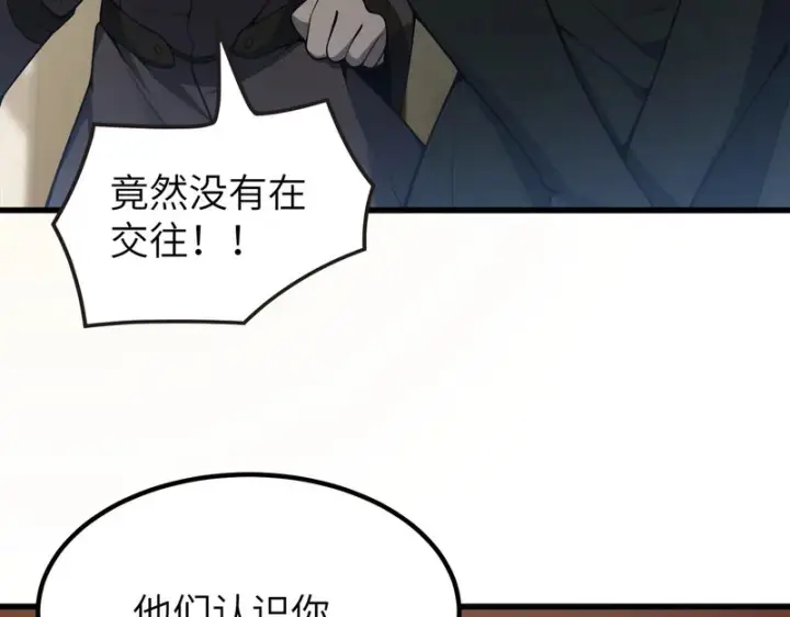 《SSS级超越常理的圣骑士》第176话图70