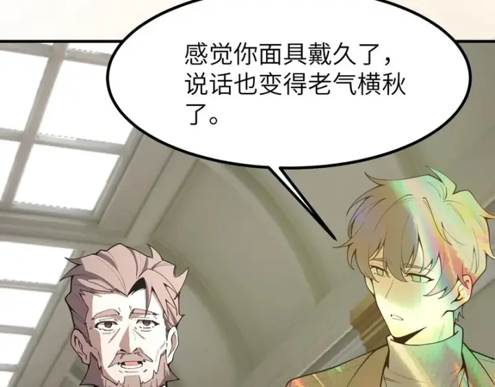 《SSS级超越常理的圣骑士》第176话图75