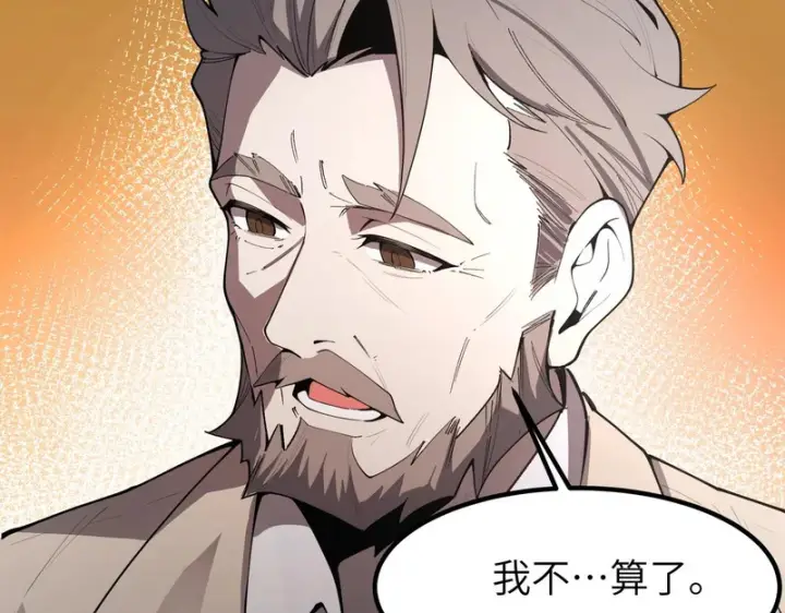《SSS级超越常理的圣骑士》第176话图78