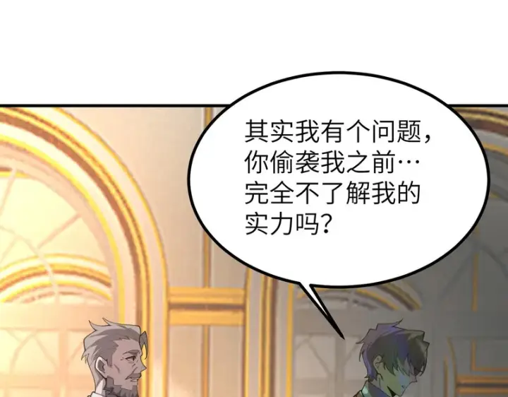 《SSS级超越常理的圣骑士》第176话图80
