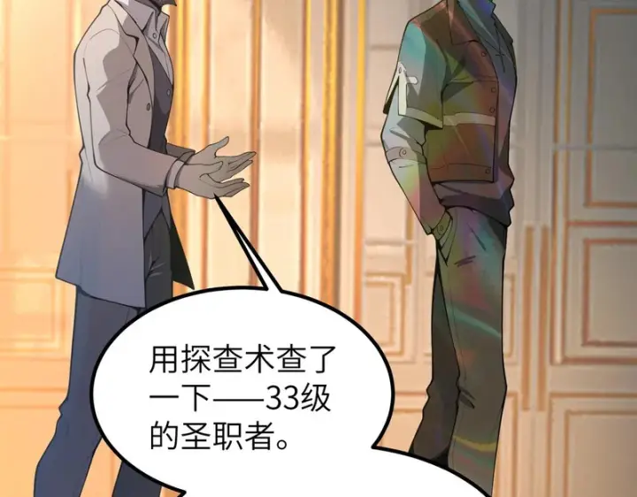 《SSS级超越常理的圣骑士》第176话图81