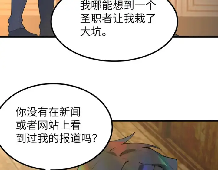 《SSS级超越常理的圣骑士》第176话图82