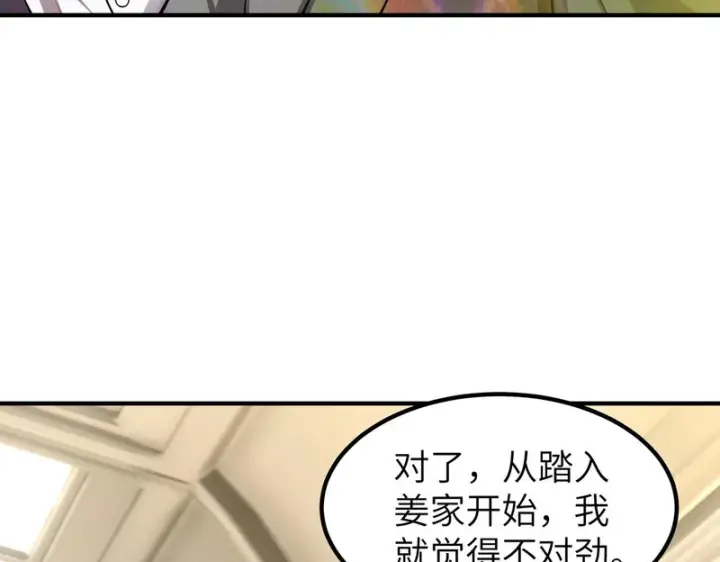 《SSS级超越常理的圣骑士》第176话图87