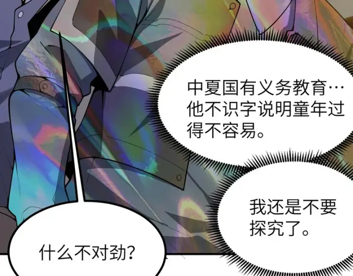 《SSS级超越常理的圣骑士》第176话图89