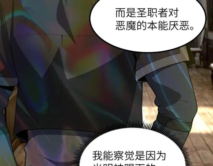 《SSS级超越常理的圣骑士》第176话图97