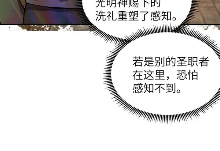 《SSS级超越常理的圣骑士》第176话图98