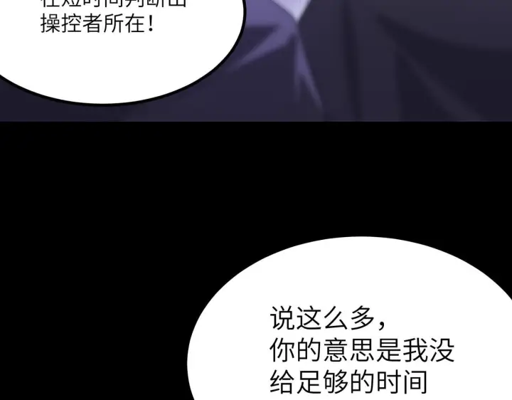 《SSS级超越常理的圣骑士》第177话图160