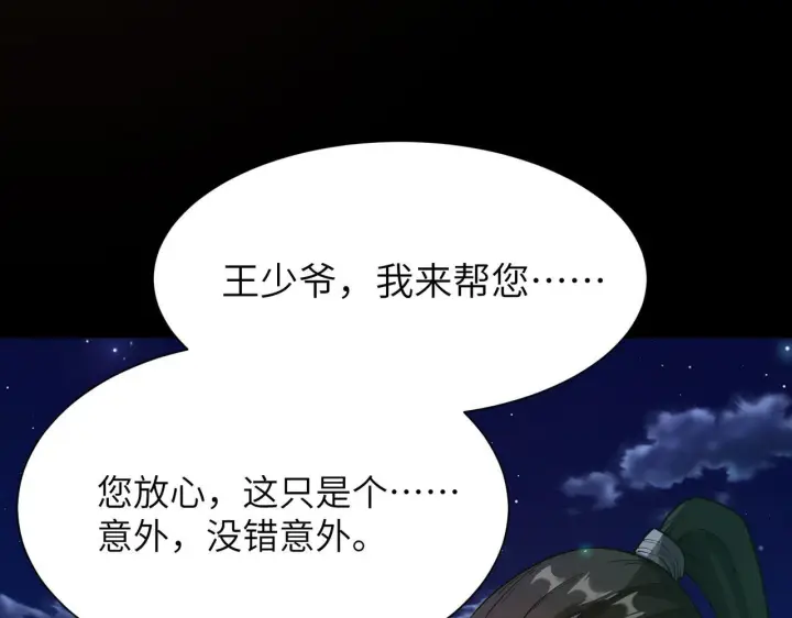 《SSS级超越常理的圣骑士》第177话图67