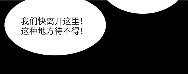 《SSS级超越常理的圣骑士》第177话图72