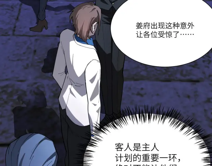 《SSS级超越常理的圣骑士》第177话图80