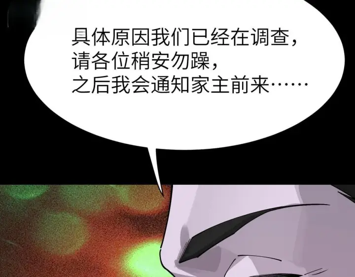 《SSS级超越常理的圣骑士》第177话图82