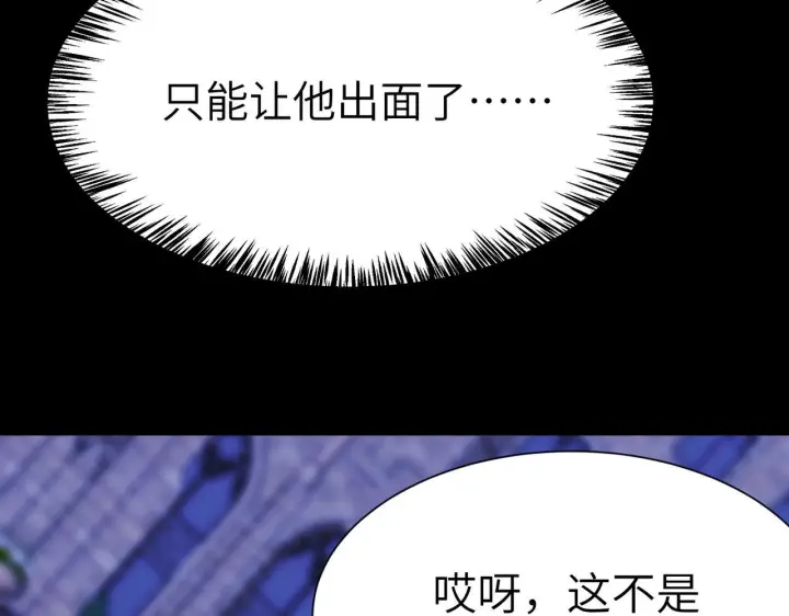 《SSS级超越常理的圣骑士》第177话图84