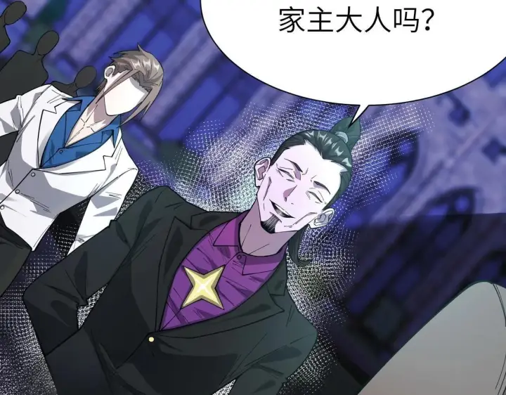 《SSS级超越常理的圣骑士》第177话图85