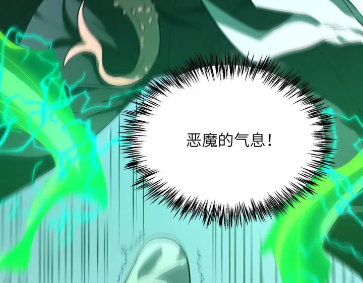 《SSS级超越常理的圣骑士》第178话图11