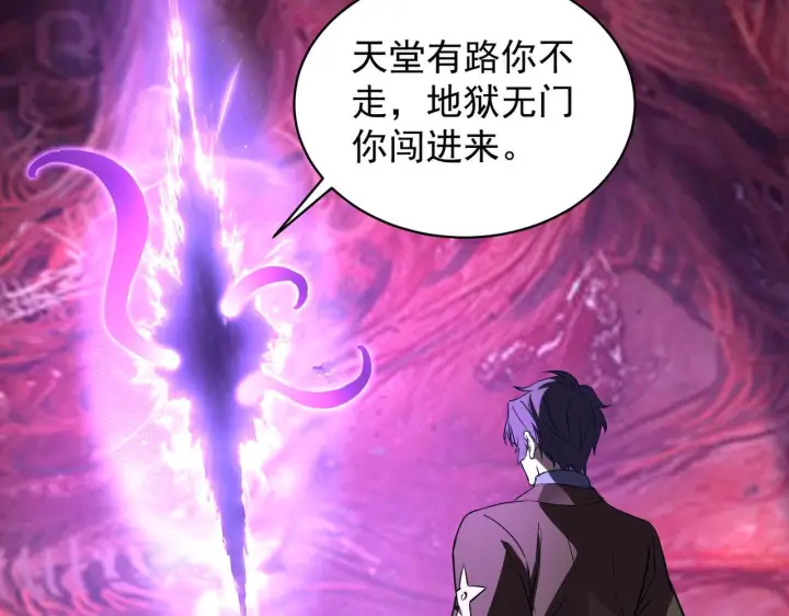 《SSS级超越常理的圣骑士》第178话图144