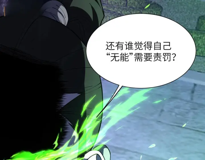 《SSS级超越常理的圣骑士》第178话图23