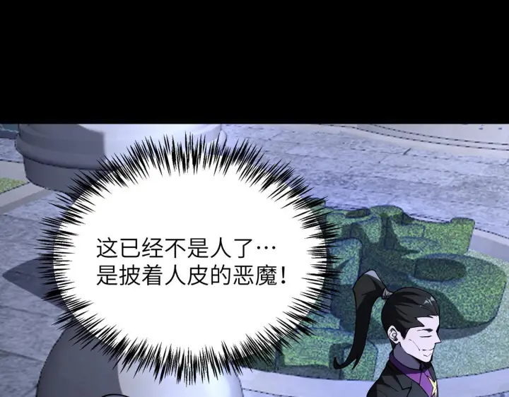 《SSS级超越常理的圣骑士》第178话图31