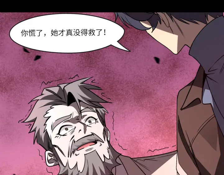 《SSS级超越常理的圣骑士》第178话图90