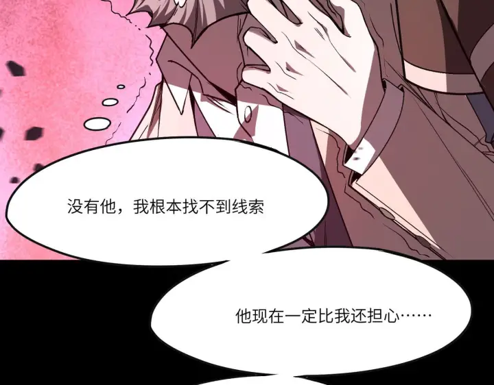 《SSS级超越常理的圣骑士》第178话图93