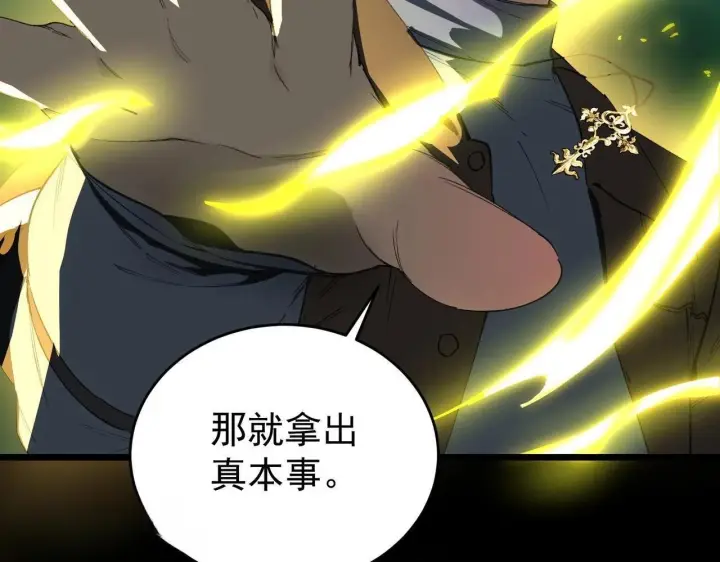 《SSS级超越常理的圣骑士》第179话图92