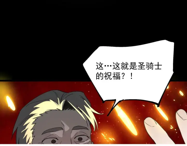 《SSS级超越常理的圣骑士》第179话图96