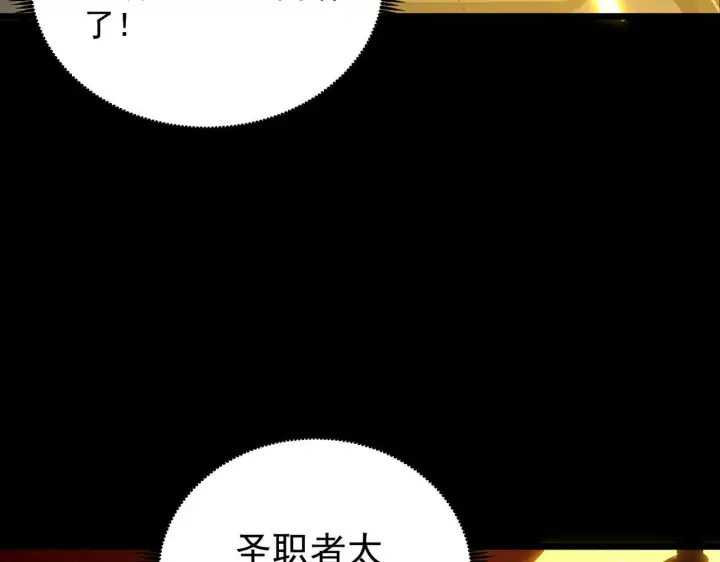 《SSS级超越常理的圣骑士》第179话图98