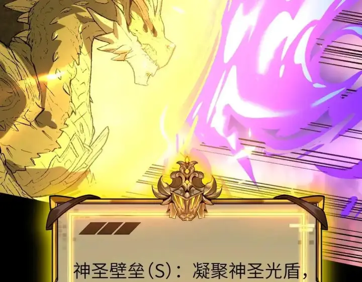 《SSS级超越常理的圣骑士》第180话图110