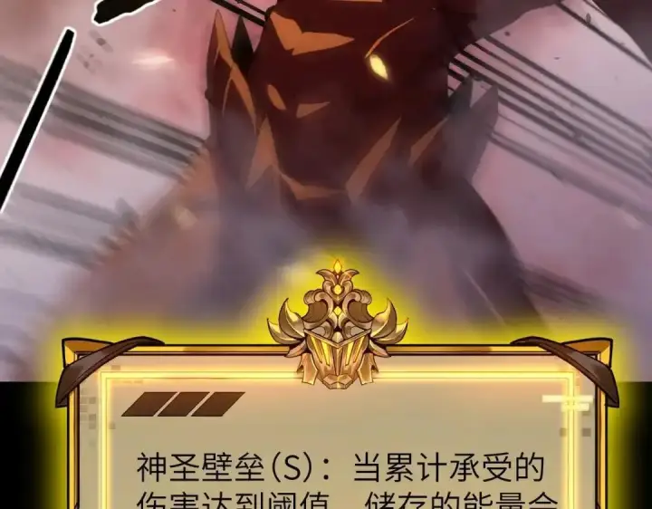 《SSS级超越常理的圣骑士》第180话图120