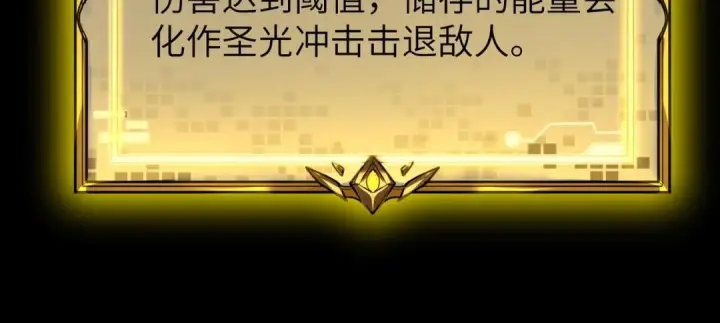 《SSS级超越常理的圣骑士》第180话图121