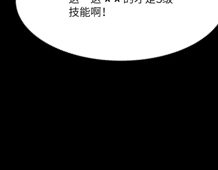 《SSS级超越常理的圣骑士》第180话图135