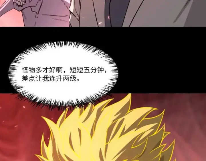 《SSS级超越常理的圣骑士》第180话图145