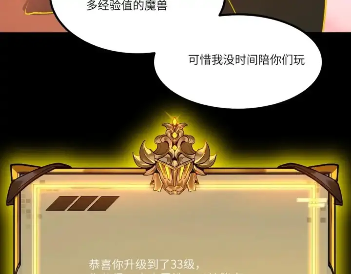 《SSS级超越常理的圣骑士》第180话图147