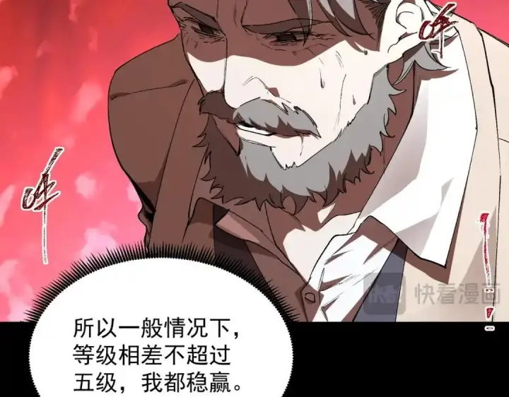 《SSS级超越常理的圣骑士》第180话图23