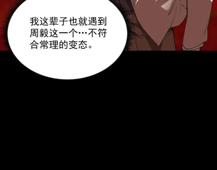 《SSS级超越常理的圣骑士》第180话图26