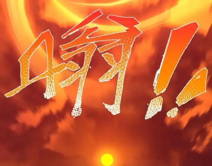 《SSS级超越常理的圣骑士》第180话图69