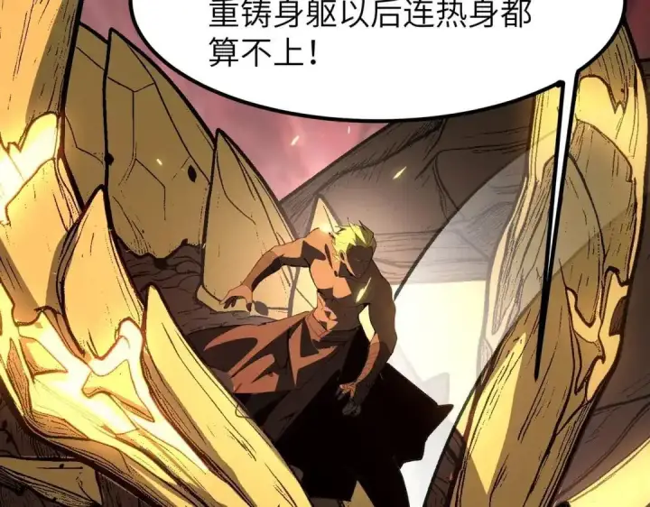 《SSS级超越常理的圣骑士》第180话图87