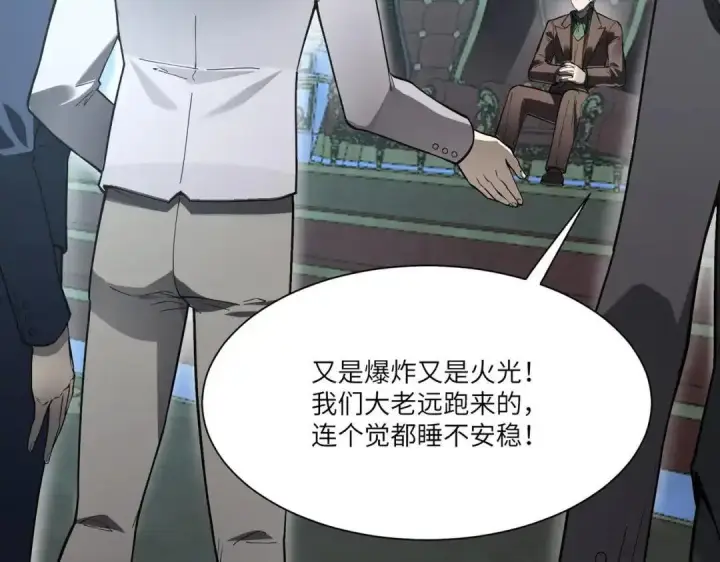 《SSS级超越常理的圣骑士》第181话图119