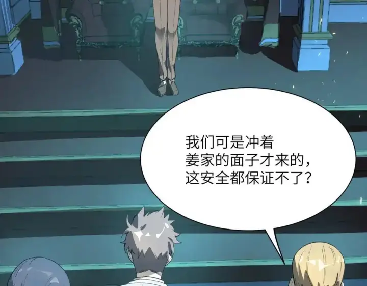 《SSS级超越常理的圣骑士》第181话图125
