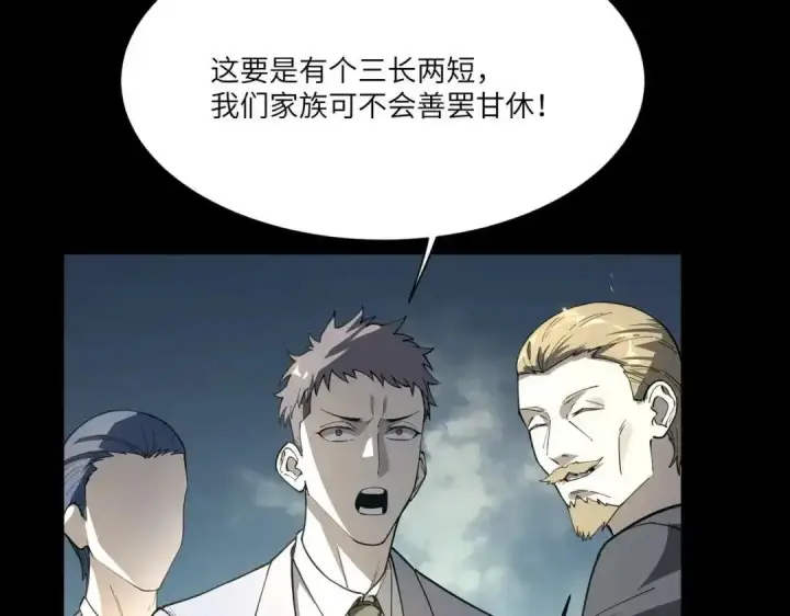 《SSS级超越常理的圣骑士》第181话图127