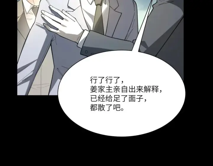 《SSS级超越常理的圣骑士》第181话图128