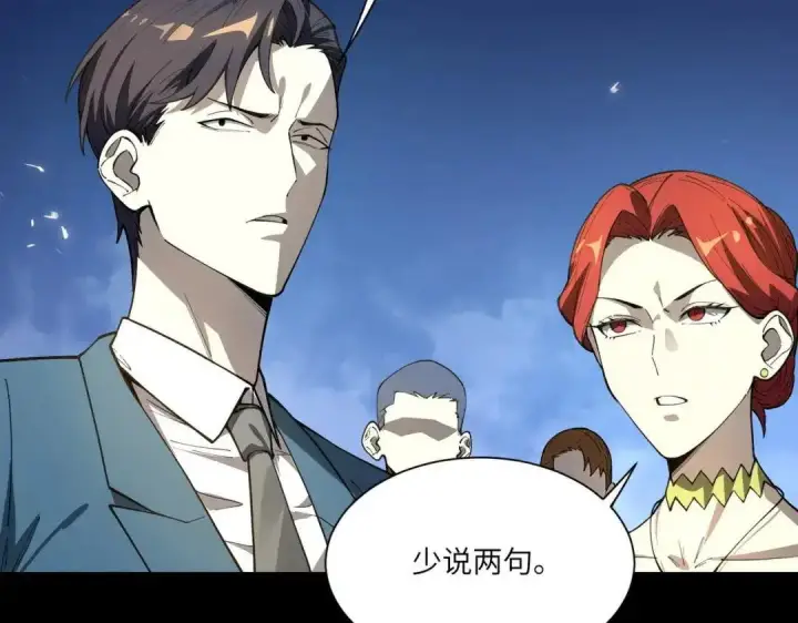 《SSS级超越常理的圣骑士》第181话图132