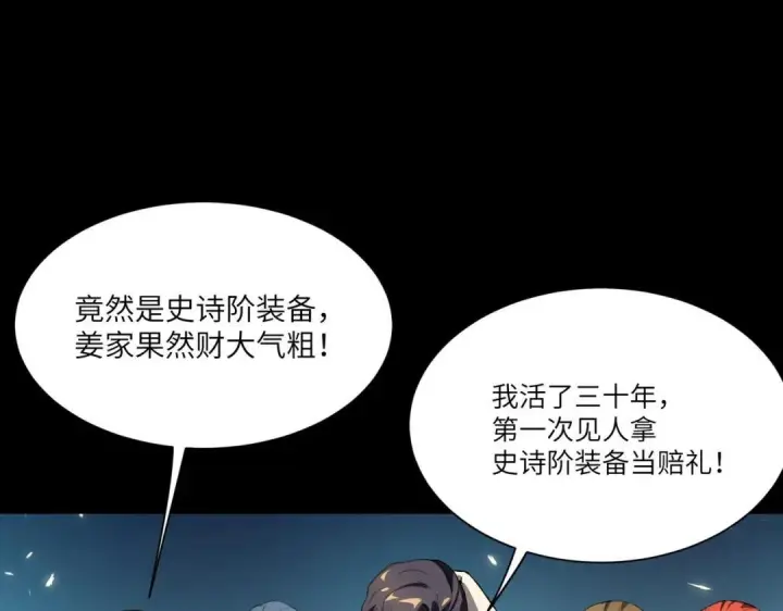 《SSS级超越常理的圣骑士》第181话图136