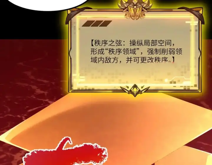 《SSS级超越常理的圣骑士》第181话图29