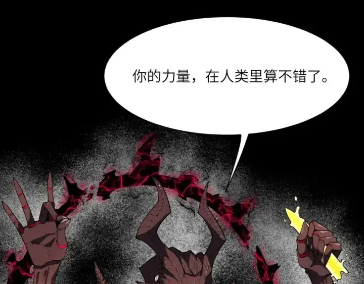 《SSS级超越常理的圣骑士》第181话图66